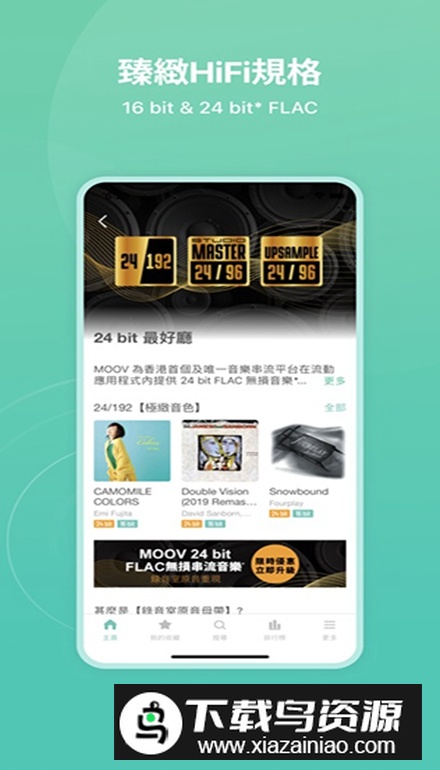 MOOV音乐无广告版截图5