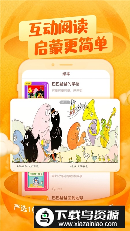 喜马拉雅儿童版少儿版apk(喜马拉雅小孩版)最新版截图2