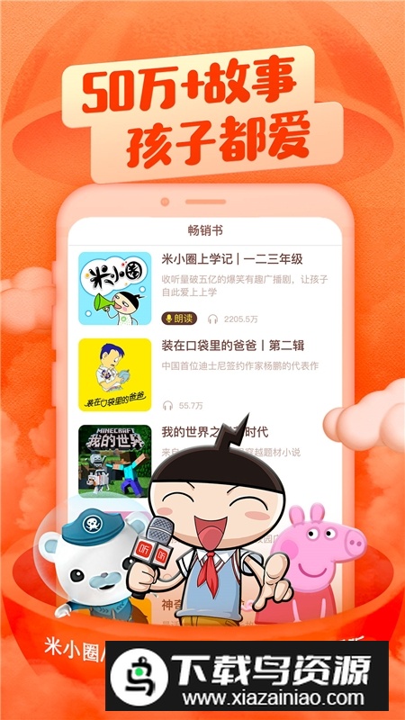 喜马拉雅儿童版少儿版apk(喜马拉雅小孩版)最新版截图4