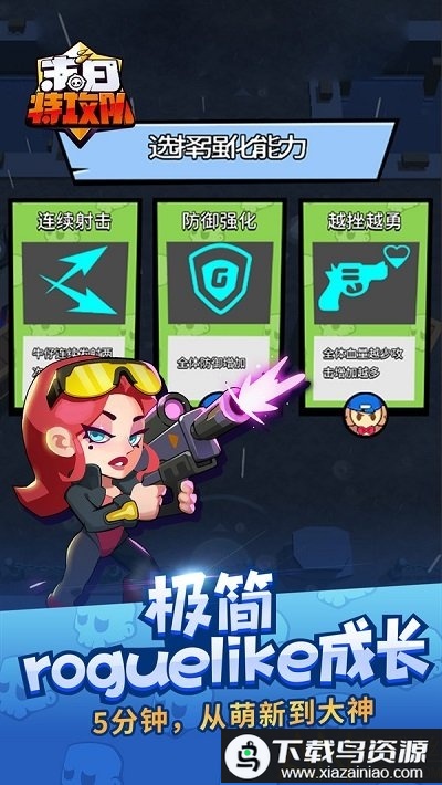 末日特攻队九游版截图1