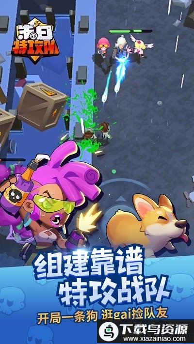 末日特攻队九游版截图2