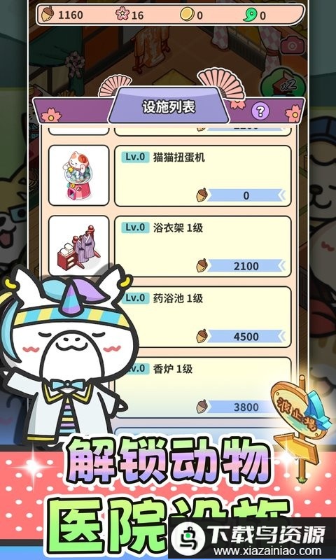 猫舍与动物之友最新版最新版截图2