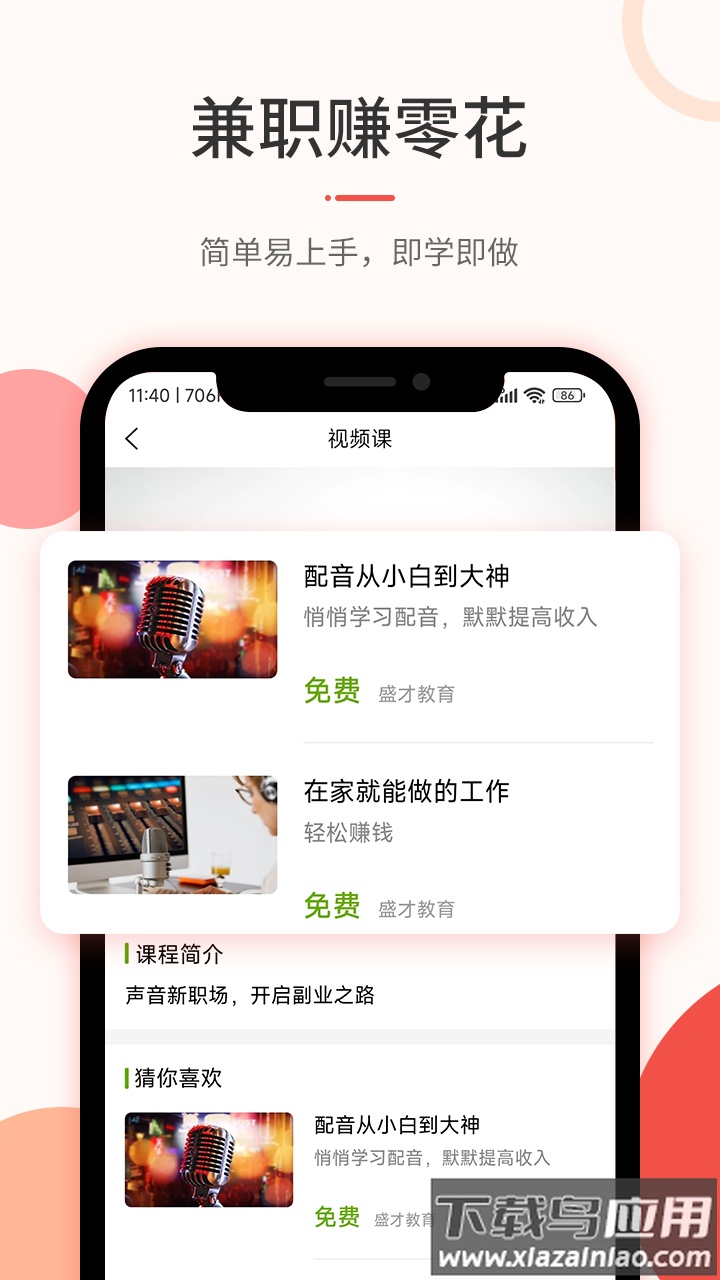 优草派学配音app最新版截图1
