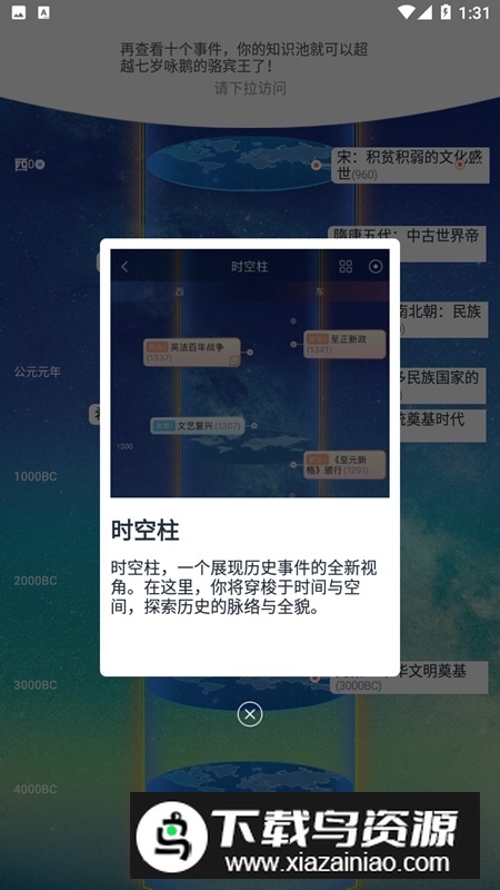 全知识(全历史新版本app安卓版)截图3