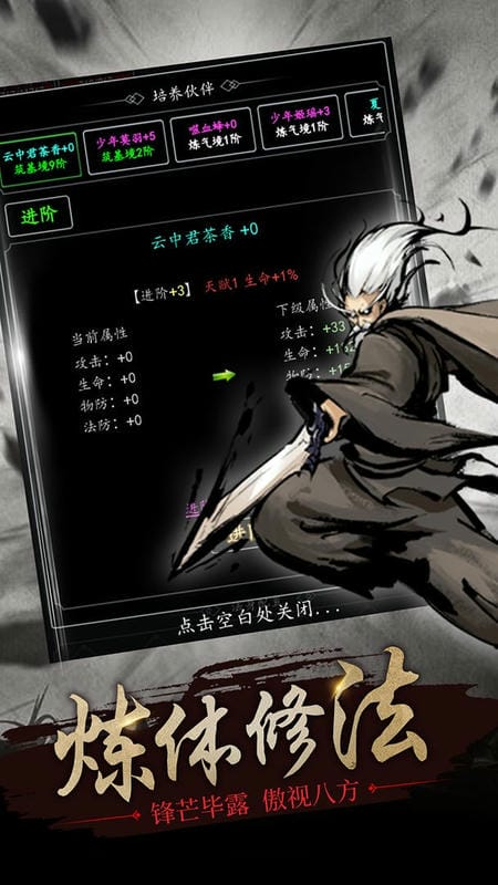 修仙大作战游戏最新版截图2