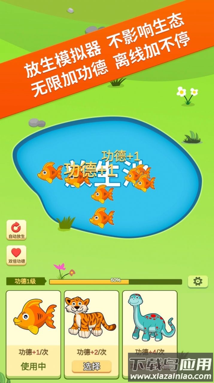 放生模拟器游戏下载安装最新版截图5