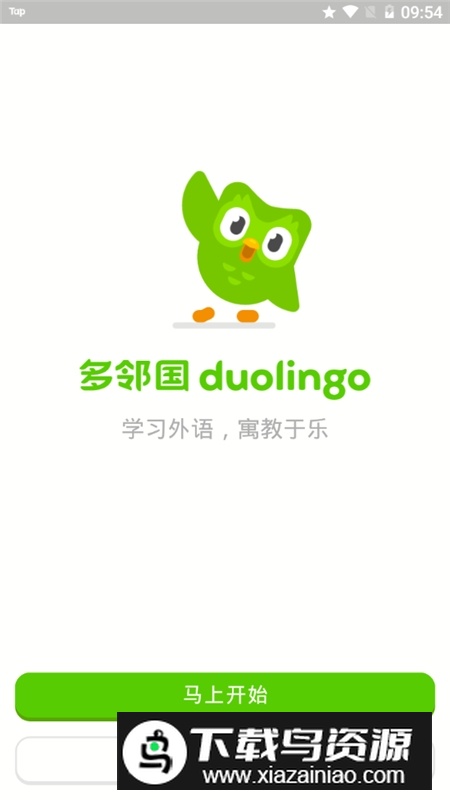 多邻国Duolingo英语日语法语手机端最新版截图1