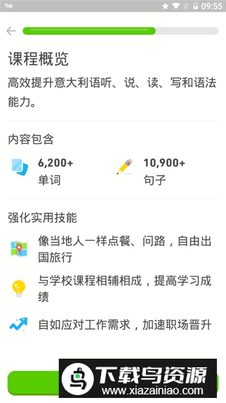 多邻国Duolingo英语日语法语手机端最新版截图3