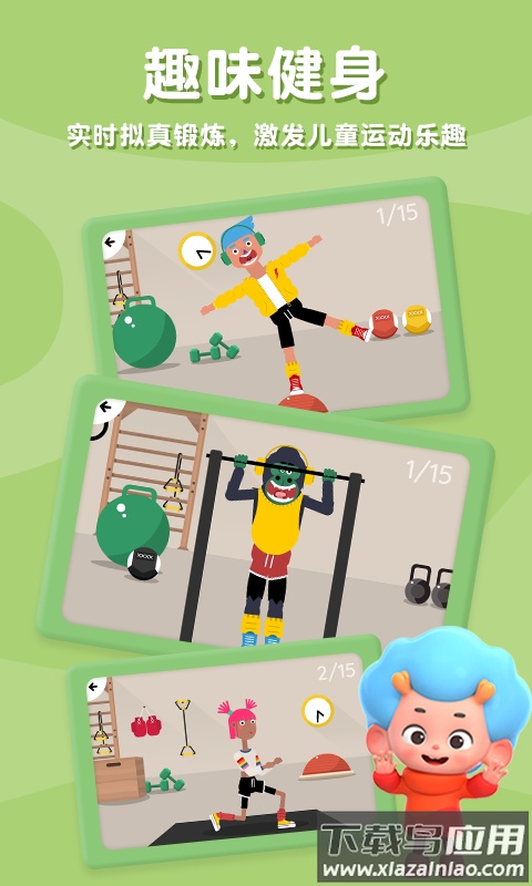 健身小行家app截图4