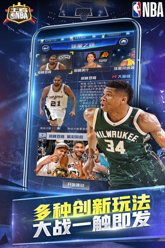 王者NBA官方正版截图2
