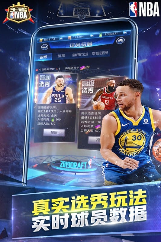 王者NBA官方正版截图3
