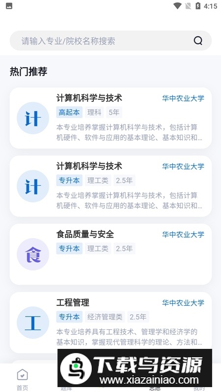 成人高考聚题库最新手机版最新版截图2