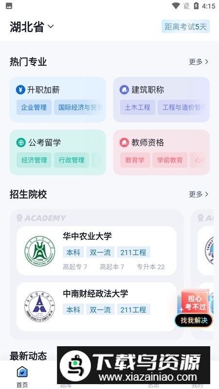成人高考聚题库最新手机版最新版截图4