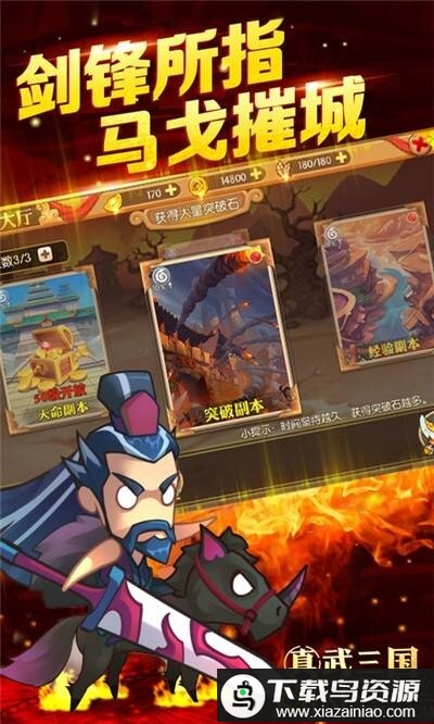 真武三国果盘版最新版截图1
