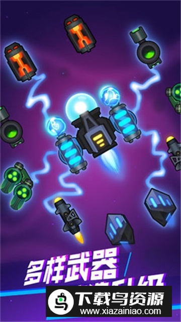 消灭病毒武器满级无限金币截图3