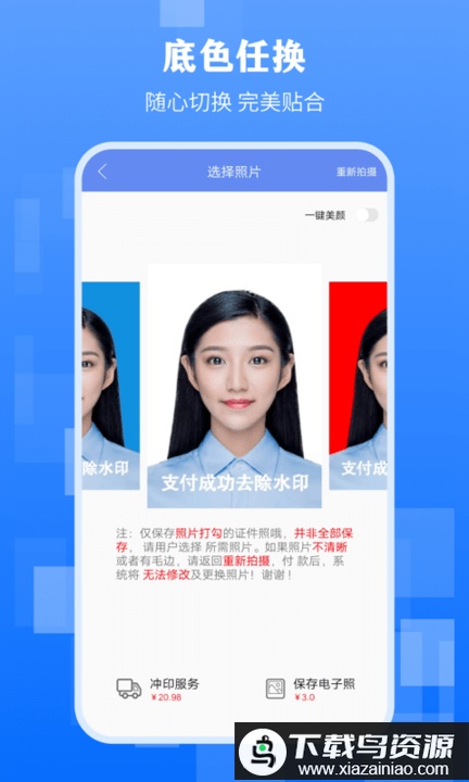 最美证件照拍摄最新版最新版截图1