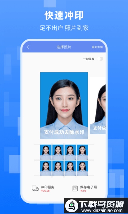 最美证件照拍摄最新版最新版截图2
