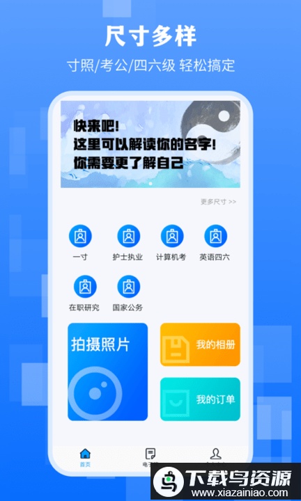 最美证件照拍摄最新版最新版截图3