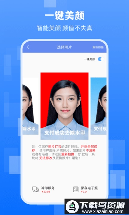 最美证件照拍摄最新版最新版截图4