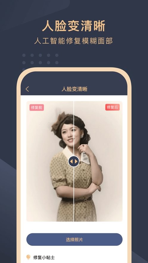 旧照片还原助手系统最新版截图2