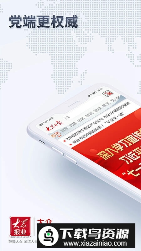 山东大众日报数字报手机客户端(改名大众新闻)截图1