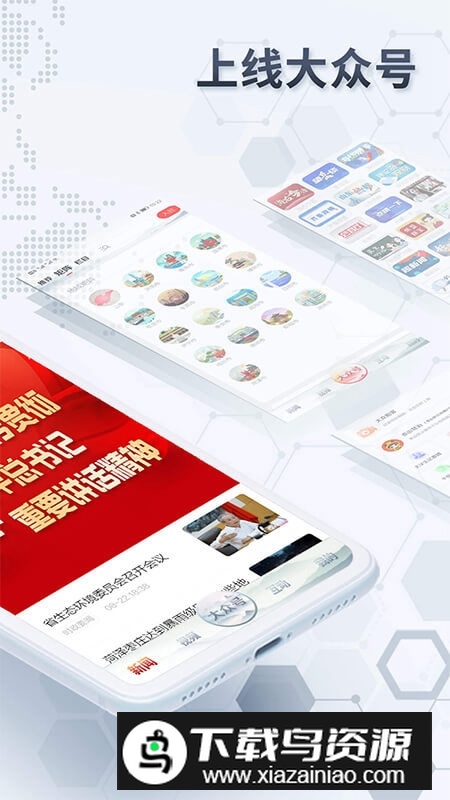 山东大众日报数字报手机客户端(改名大众新闻)截图2