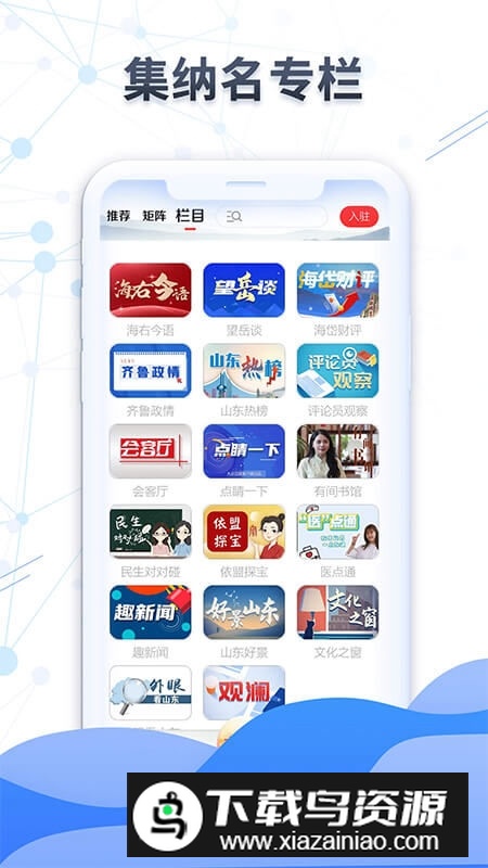 山东大众日报数字报手机客户端(改名大众新闻)截图3