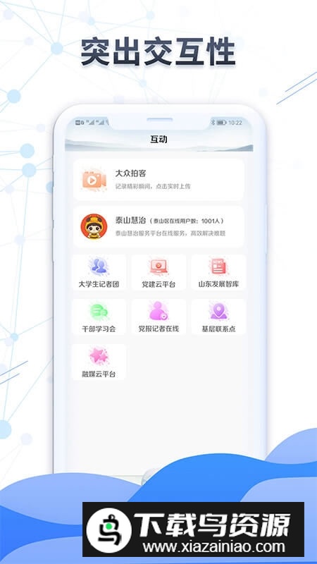 山东大众日报数字报手机客户端(改名大众新闻)截图4