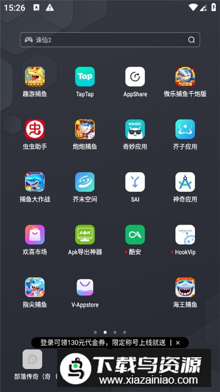 H00kVip插件最新版apk官方版截图2