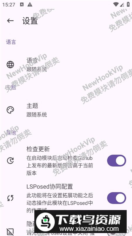 H00kVip插件最新版apk官方版截图3