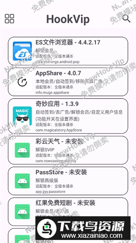 H00kVip插件最新版apk官方版截图4