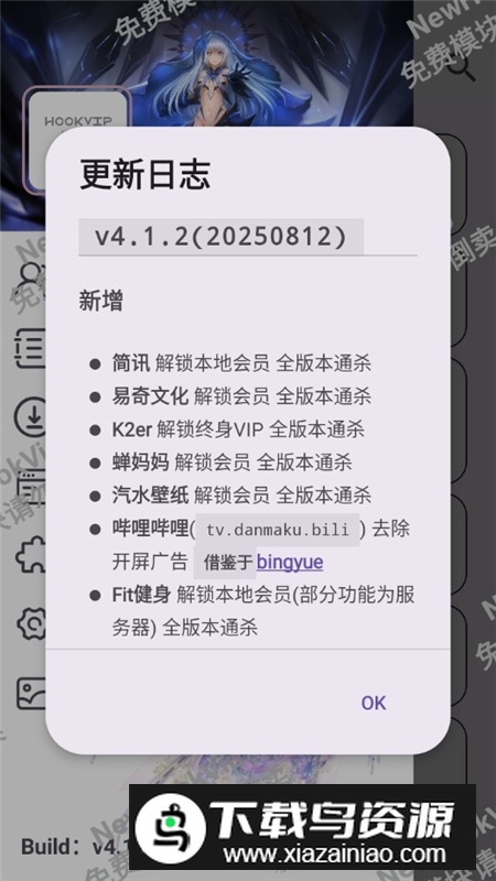 H00kVip插件最新版apk官方版截图5