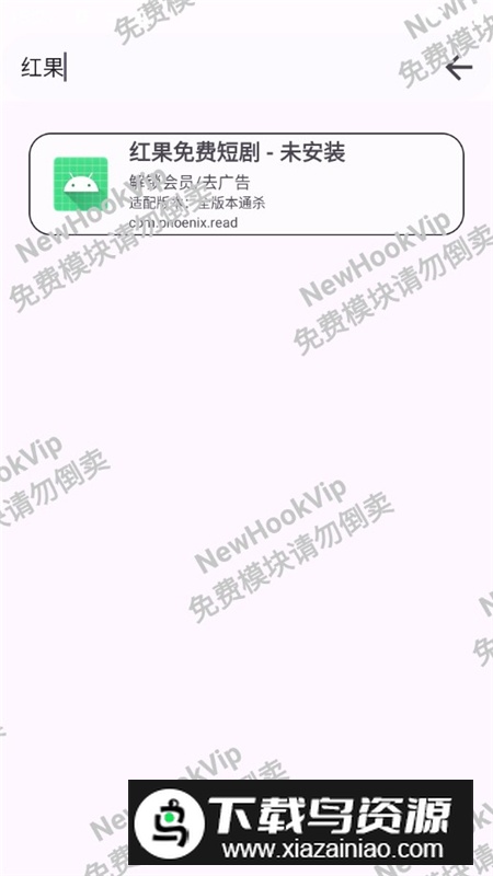 H00kVip插件最新版apk官方版截图7