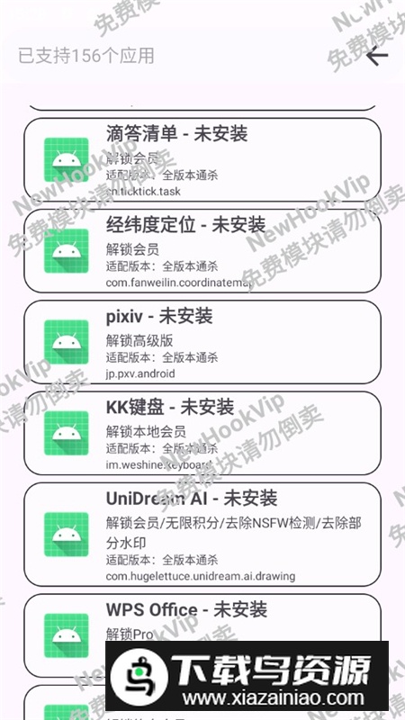 H00kVip插件最新版apk官方版截图8