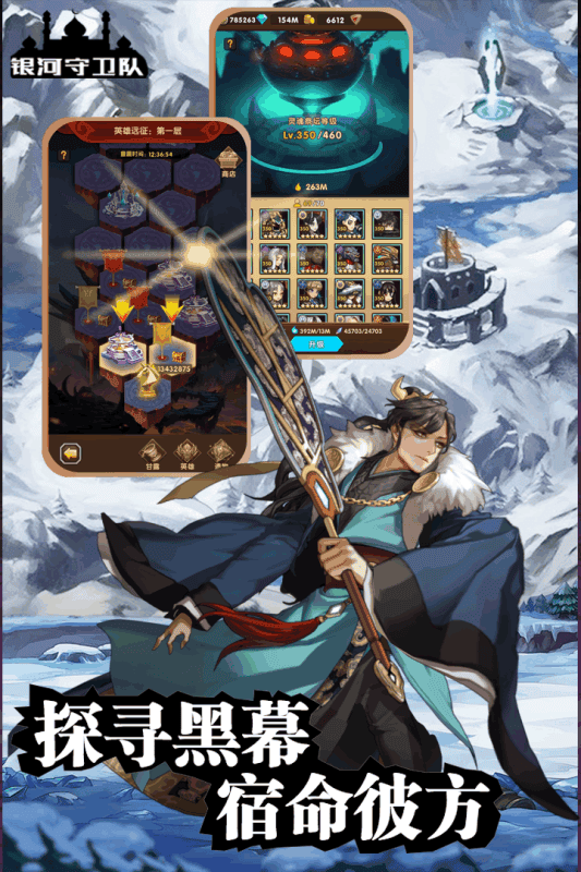 银河守卫队手游正式版最新版截图1