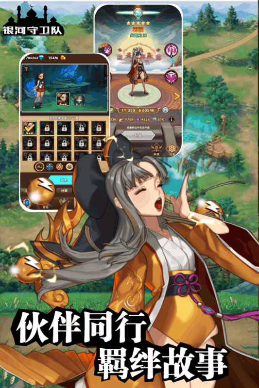 银河守卫队手游正式版最新版截图2