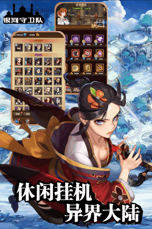银河守卫队手游正式版最新版截图3