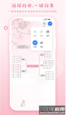 爱莫脑图app在线版最新版截图4