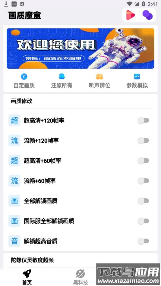 画质魔盒下载安装1.8最新版截图1