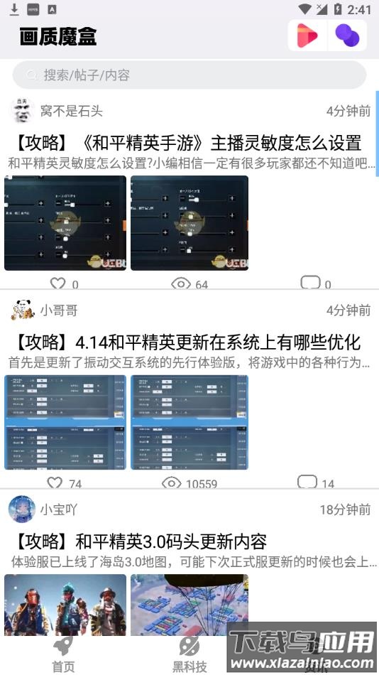 画质魔盒下载安装1.8最新版截图2