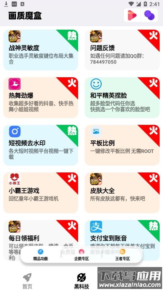 画质魔盒下载安装1.8最新版截图4