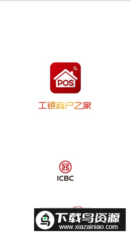 工银商户之家app官方最新版截图1