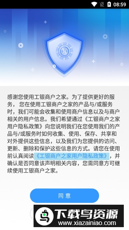 工银商户之家app官方最新版截图2