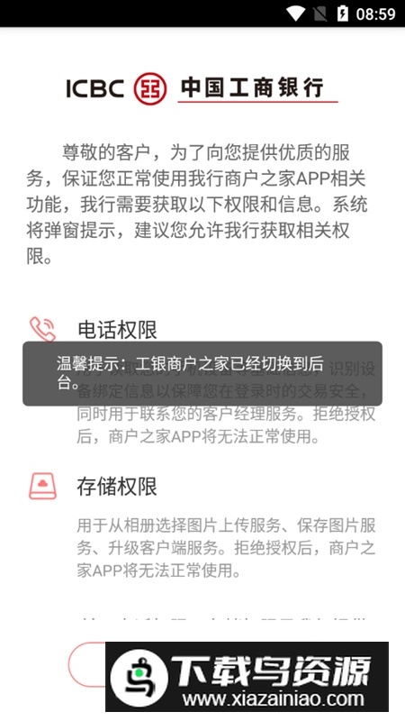 工银商户之家app官方最新版截图3