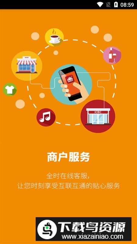 工银商户之家app官方最新版截图4