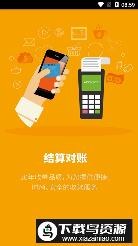 工银商户之家app官方最新版截图5