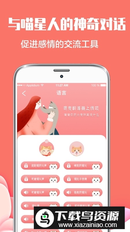 猫言狗语翻译（猫狗语翻译）app中文版截图1