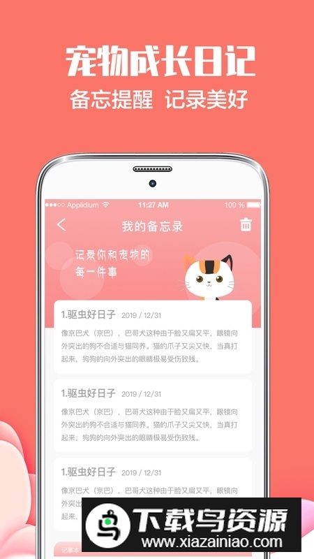 猫言狗语翻译（猫狗语翻译）app中文版截图3