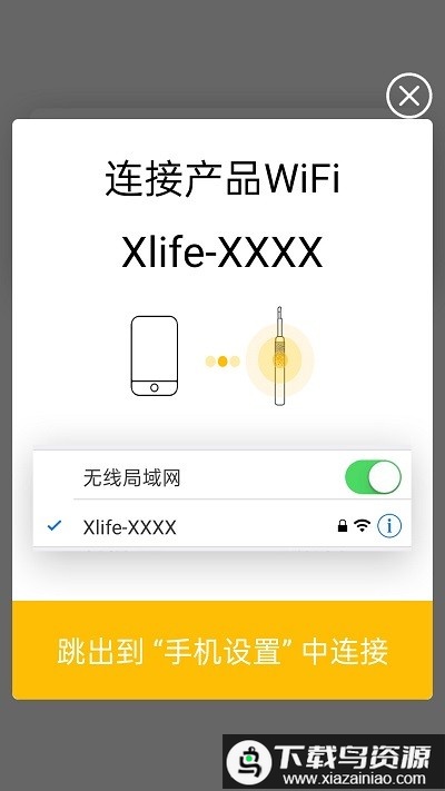 xlife耳镜最新版截图2