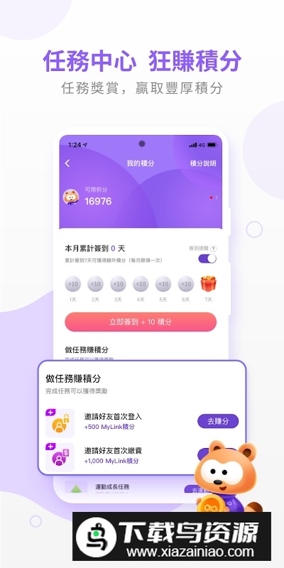 MyLink香港移动网上营业厅APP截图2
